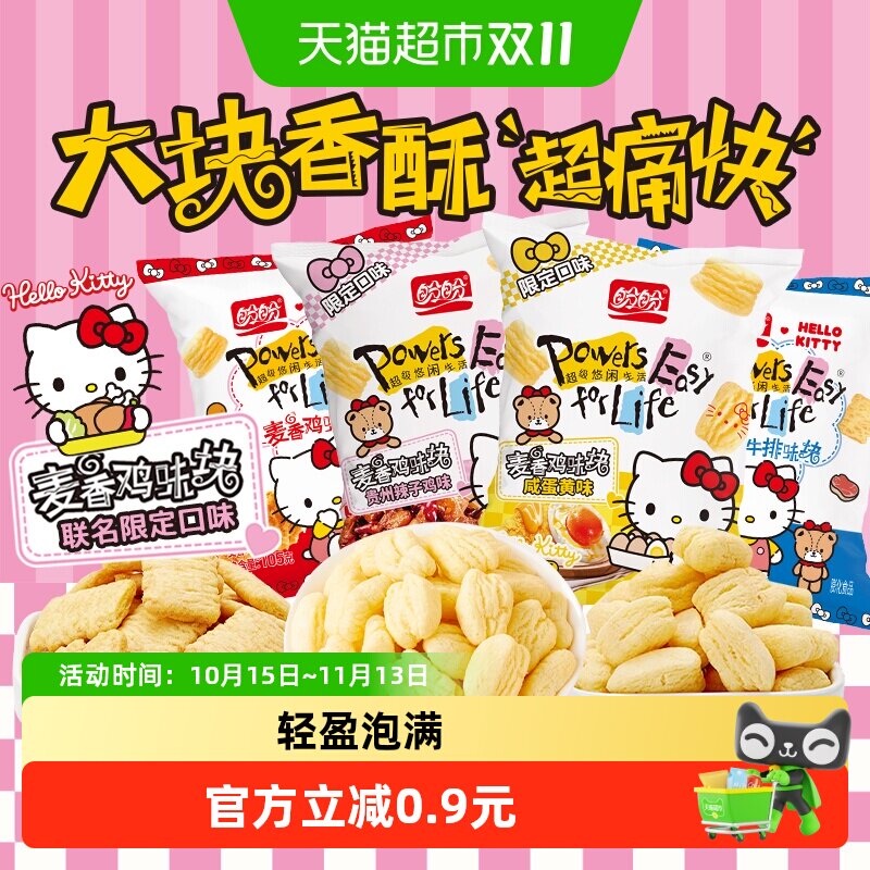 盼盼麦香鸡味块咸蛋黄味儿童零食休闲食品小吃