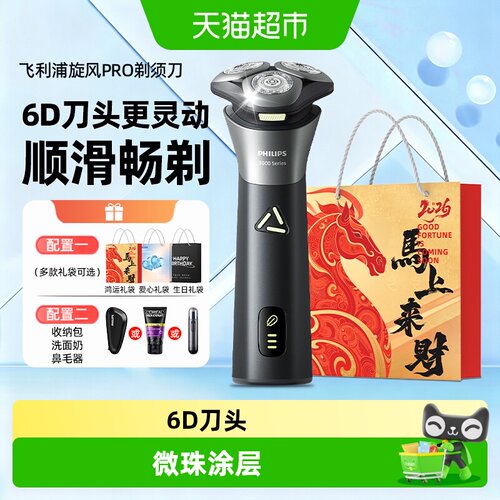 飞利浦旋风PRO6D浮动干湿剃须刀