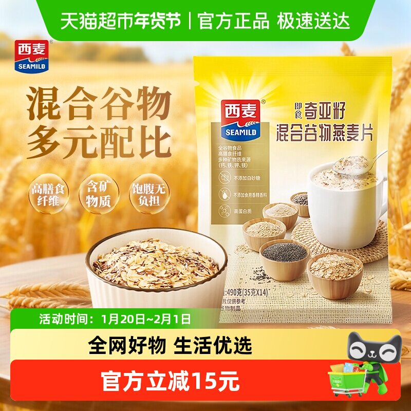 西麦燕麦片奇亚籽谷物营养早餐独立包装免煮冲饮麦片即食营养代餐,咖啡/麦片/冲饮,多谷物麦片,淘宝优惠券,粉丝福利购,淘宝优惠卷