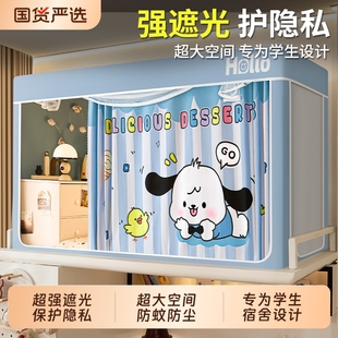寝室免安装 雅鹿强遮光蚊帐大学生宿舍单人上铺床帘全包一体式 床幔