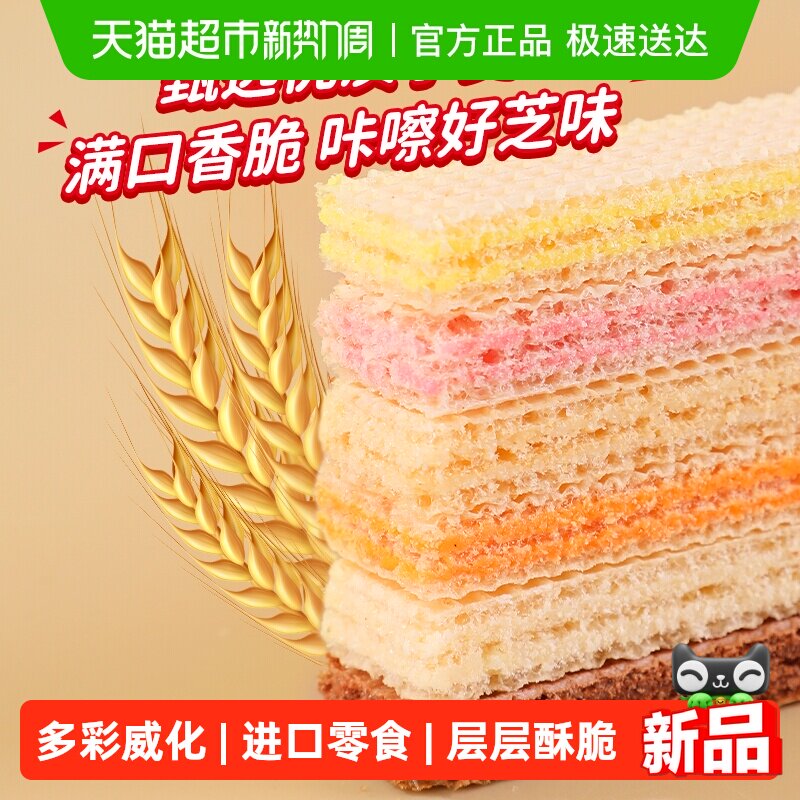 Richeese丽芝士纳宝帝奶酪味/草莓味/巧克力威化饼干经典爆款零食