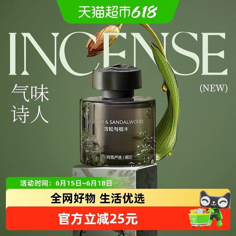 网易严选香薰室内持久家用卧室香薰衣柜卫生间高级无火香薰