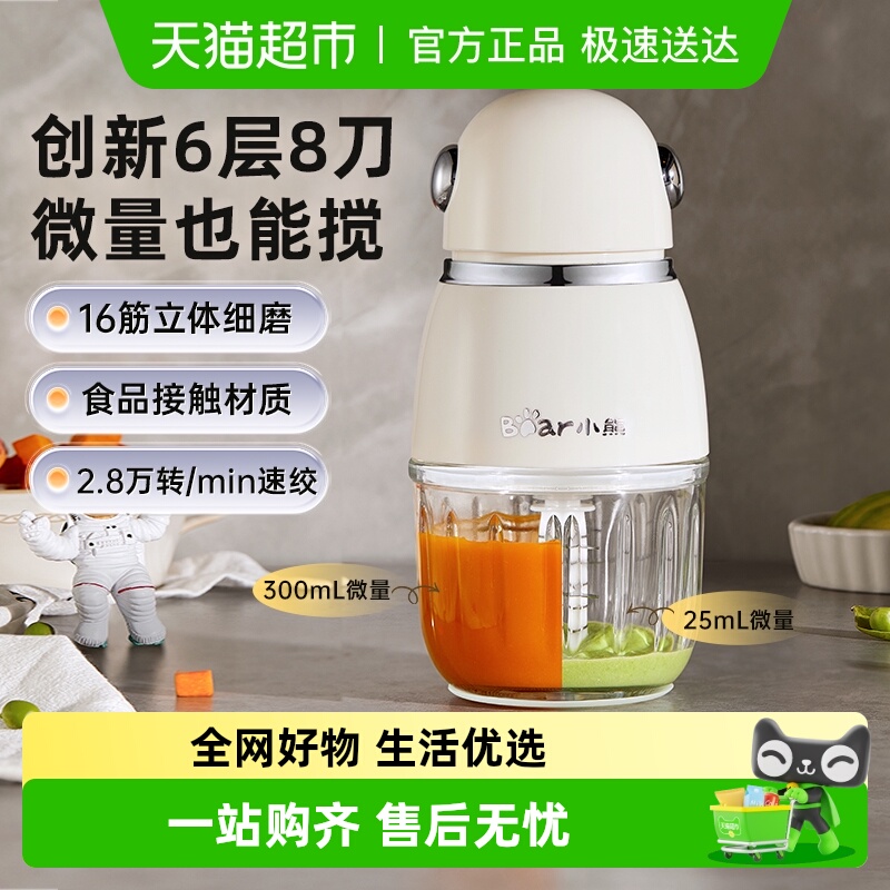 小熊婴儿辅食机宝宝料理机家用小型绞肉机多功能打泥绞馅料碎肉机