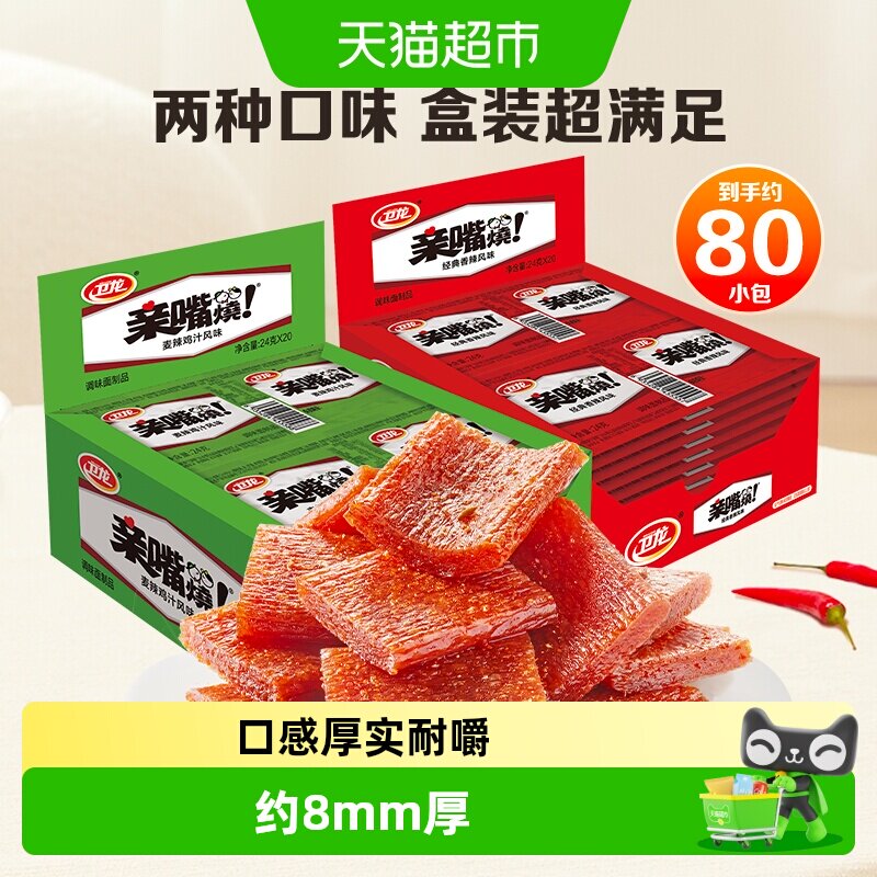 卫龙辣条亲嘴烧两口味480g*2盒装香辣休闲零食大刀肉辣条豆干