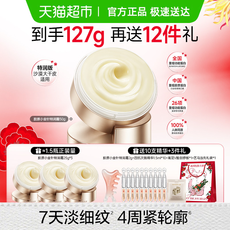 丸美重组胶原蛋白抗皱修护特润霜50g小金针面霜淡纹提亮嘭弹滋润