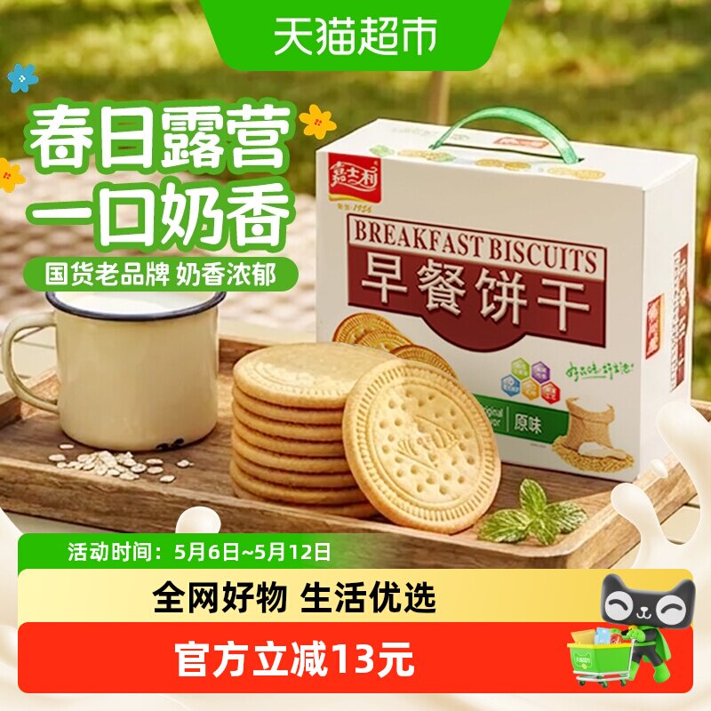 嘉士利原味牛奶早餐饼干薄脆露营代餐零食礼盒整箱批发出游送礼