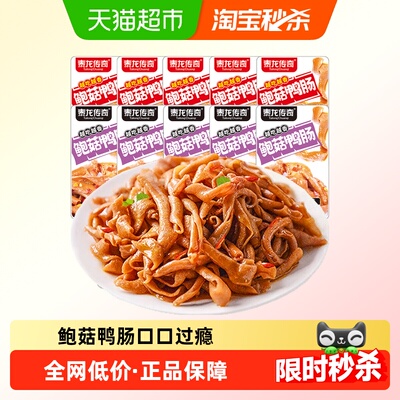泰龙传奇即食麻辣爽脆鸭肠10包