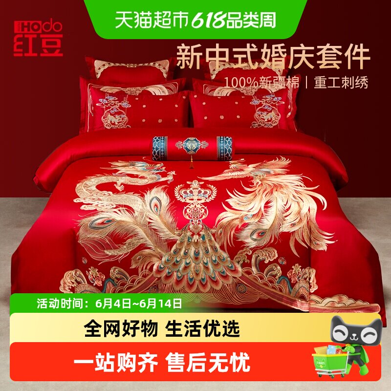 红豆婚庆红色纯棉全棉结婚四件套龙凤喜被套床单2026新款床上用品