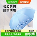天堂伞银胶防晒防紫外线遮阳伞三折小清新雨伞晴雨两用伞颜色随机