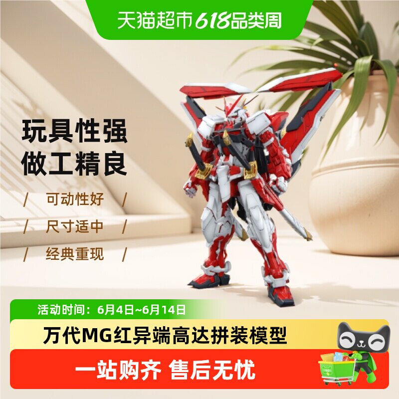 万代 MG 1/100 红异端 蓝异端 红迷茫迷惘 红色异端改高达 拼装