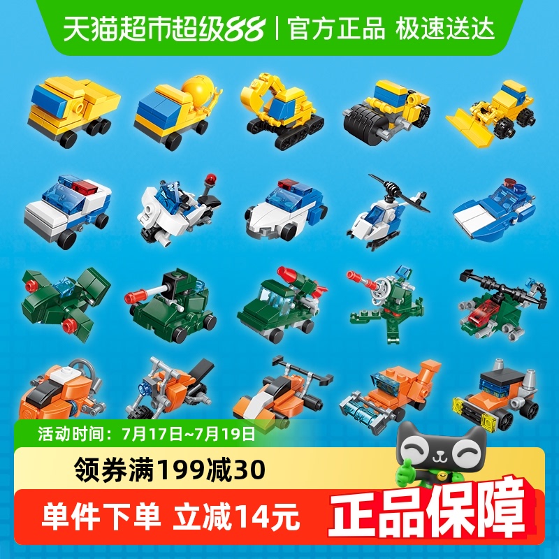 超集变儿童战车拼装积木玩具套装