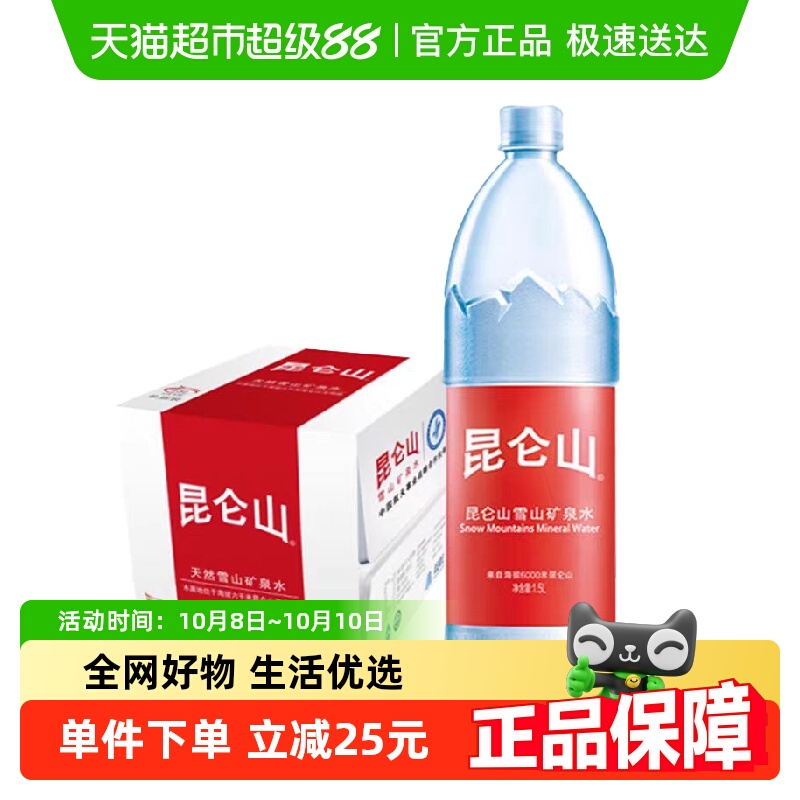 昆仑山矿泉水1.5L×12瓶×1组
