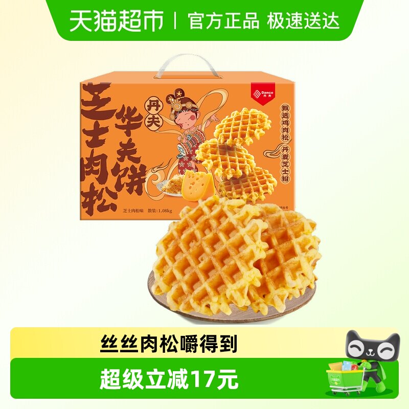 丹夫华夫饼芝士肉松咸营养早餐软蛋糕点面包送礼盒囤货零食1080g