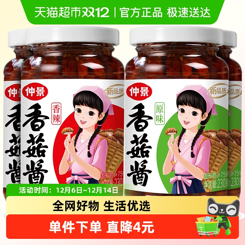 仲景香菇酱原味香辣组合230g×4瓶