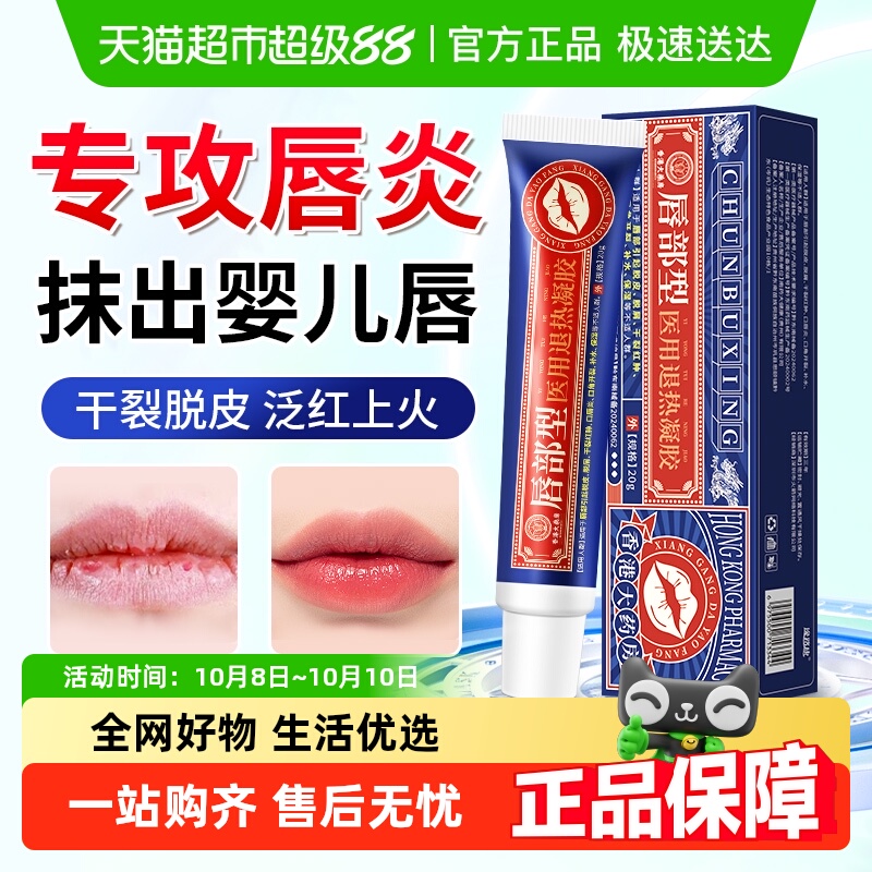 逸路康唇炎润唇膏