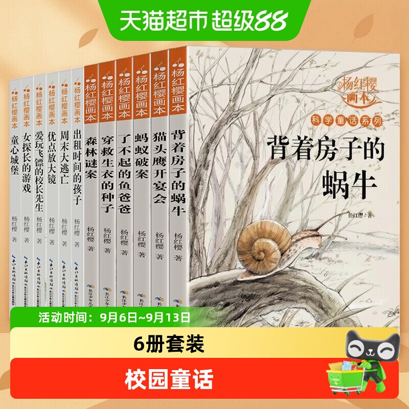 杨红樱系列书科学童话画本全套12册 小学生三-五六年级课外阅读书