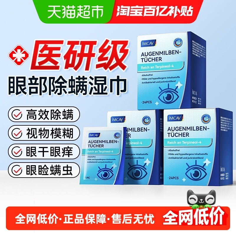 茶树精油除螨湿巾眼部专用4松油醇除螨棉片睫毛螨虫清洁干痒眼贴,ZIPPO/瑞士军刀/眼镜,滴眼液、护眼用品,淘宝优惠券,粉丝福利购,淘宝优惠卷