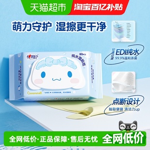 心相印三丽鸥湿厕纸加厚擦屁屁杀菌湿纸巾80抽1包 田栩宁推荐