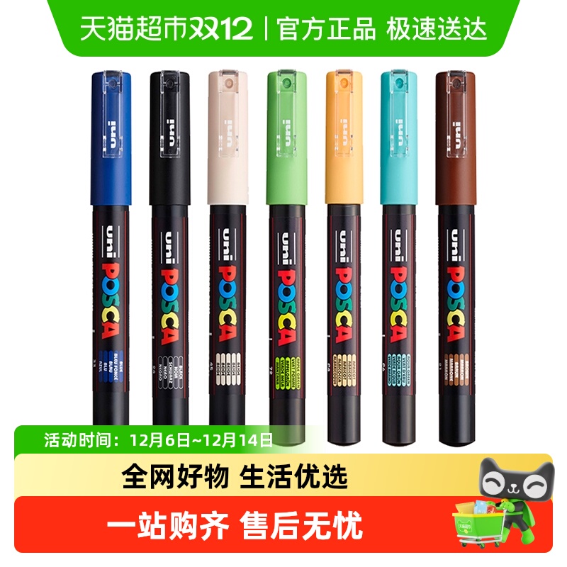 uni三菱水性丙烯马克笔