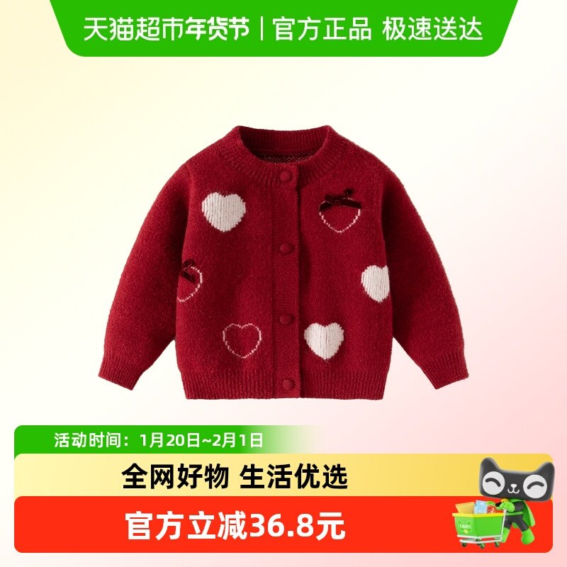 班喜迪女童毛衣春装2026新款宝宝针织开衫外套儿童春秋红色拜年服,童装/婴儿装/亲子装,毛衣/针织衫,淘宝优惠券,粉丝福利购,淘宝优惠卷