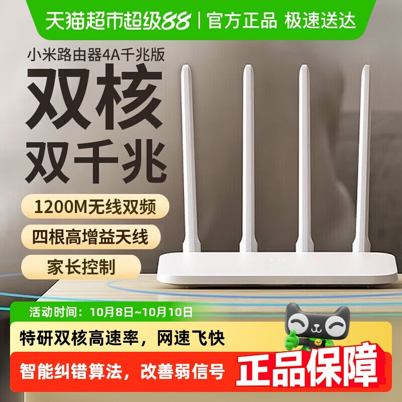 小米双频千兆路由器穿墙4A千兆家用高速无线路由千兆5G中小户型