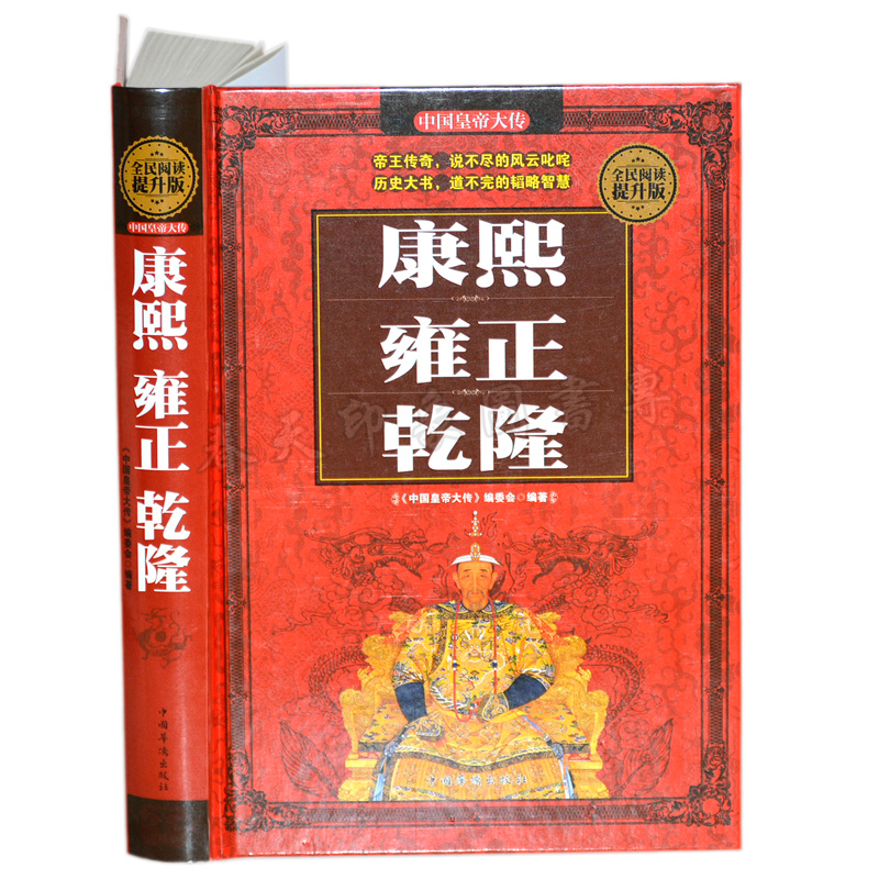 共5本康熙雍正乾隆秦始皇汉武帝李世民武则天赵匡胤成吉思汗朱元璋光绪等十五位皇帝全传历代皇帝大传传记中国王朝故事历史书籍