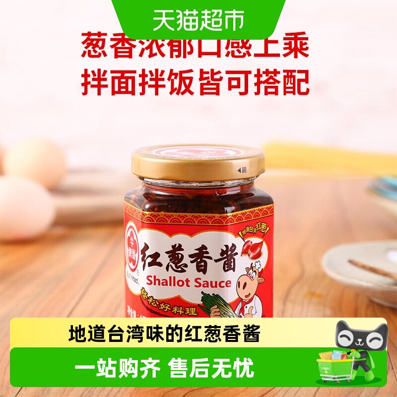 牛头牌台湾红葱香酱浓郁175g图片