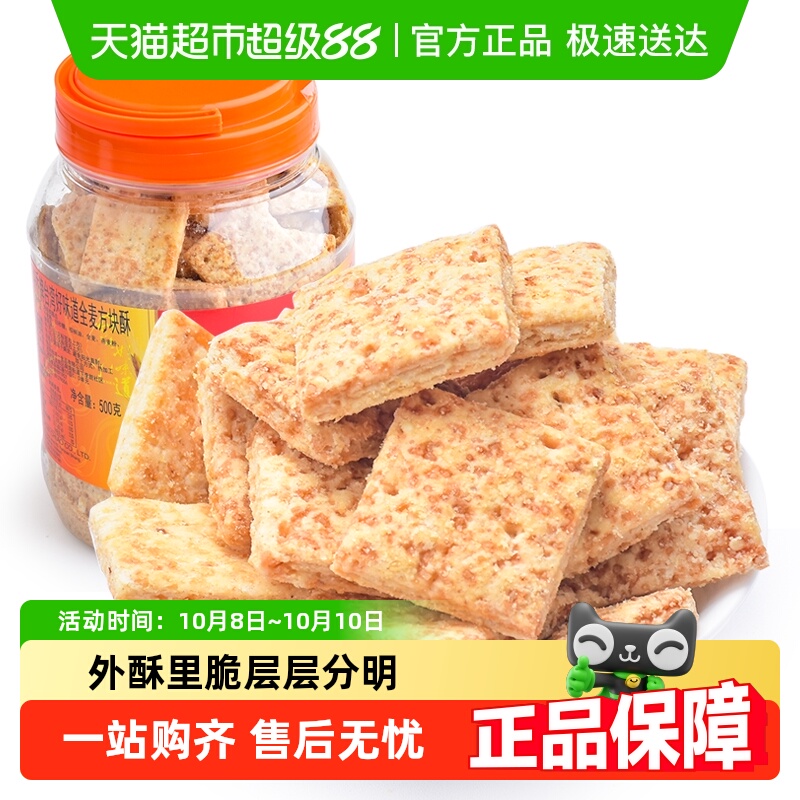 台湾好乔牌全麦方块酥饼干