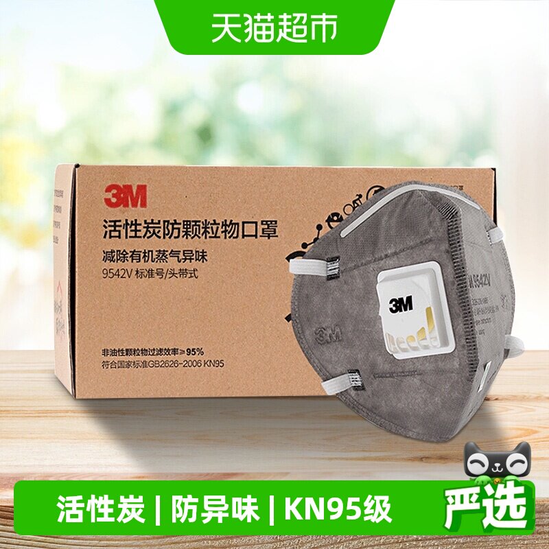 3M活性炭9542V口罩防汽车尾气飞沫异味花粉四层过滤舒适安全防护
