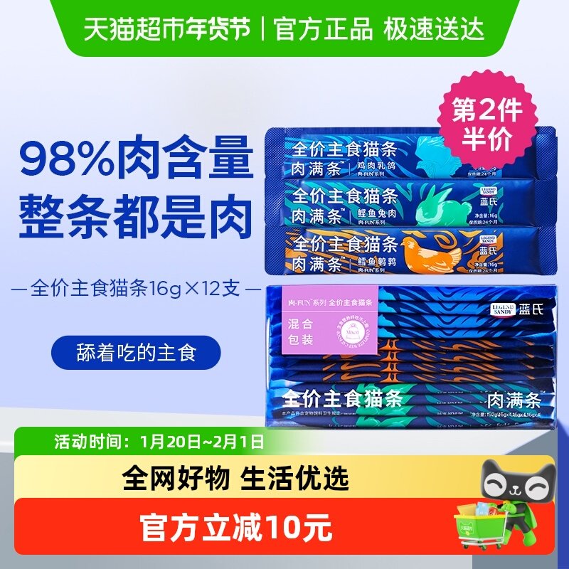 蓝氏全价主食猫条肉满条营养增肥成猫幼猫湿粮猫咪零食,宠物/宠物食品及用品,猫条,淘宝优惠券,粉丝福利购,淘宝优惠卷