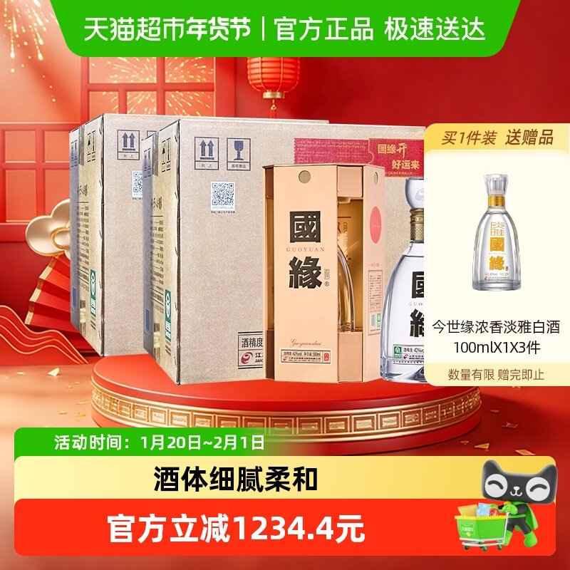 今世缘国缘四开42度500ml*4瓶*2箱装纯粮白酒浓香优雅醇厚型酒水,酒类,白酒/调香白酒,淘宝优惠券,粉丝福利购,淘宝优惠卷