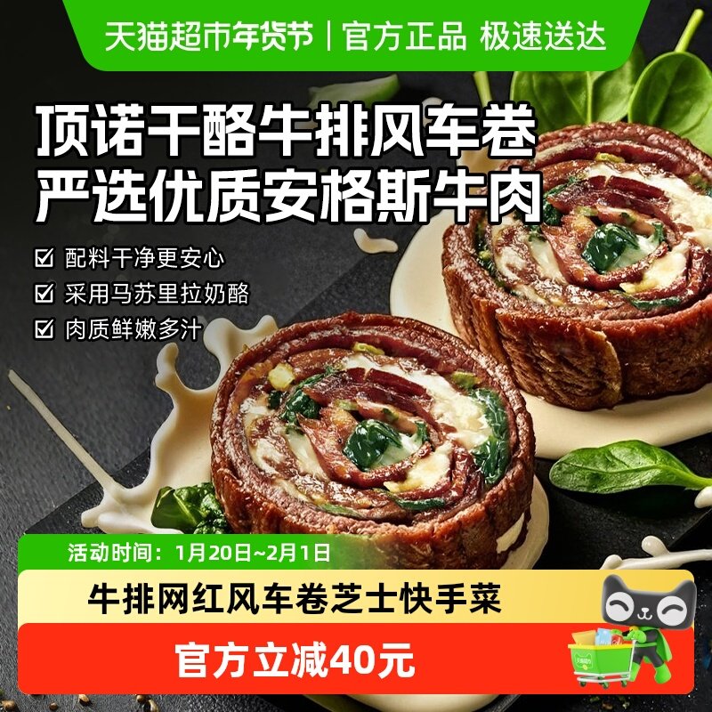 顶诺牛排风车卷芝士奶香牛肉卷煎烧烤快手菜 252g/盒(2个)*4盒,水产肉类/新鲜蔬果/熟食,其它生肉制品,淘宝优惠券,粉丝福利购,淘宝优惠卷