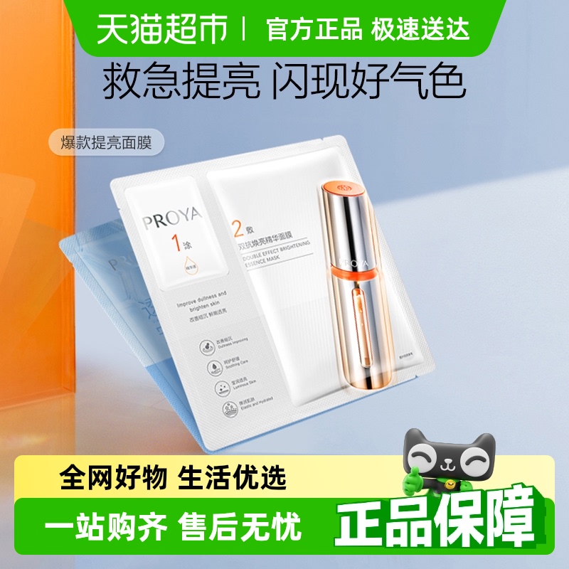 珀莱雅双抗精华面膜2.0水屏障面膜组合补水保湿修护抗氧抗糖2片女
