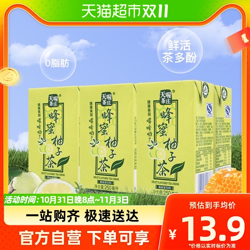 TenWow/天喔茶庄蜂蜜柚子茶250ml*6盒果味茶饮料量贩礼盒茶饮料使用感如何?