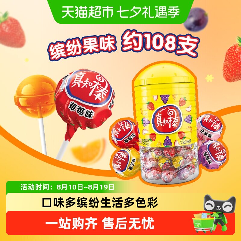 真知棒棒棒糖什锦果味桶装量大七夕礼物送女男友零食散装喜糖糖果