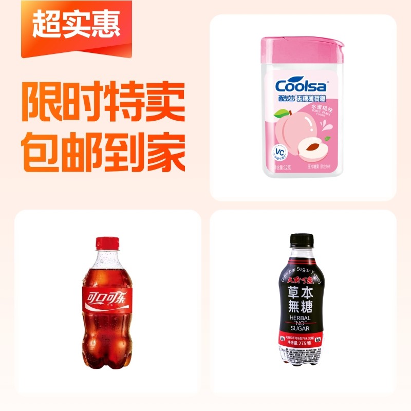 碳酸饮料,碳酸饮料,薄荷糖