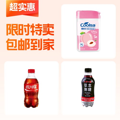 碳酸饮料,碳酸饮料,薄荷糖