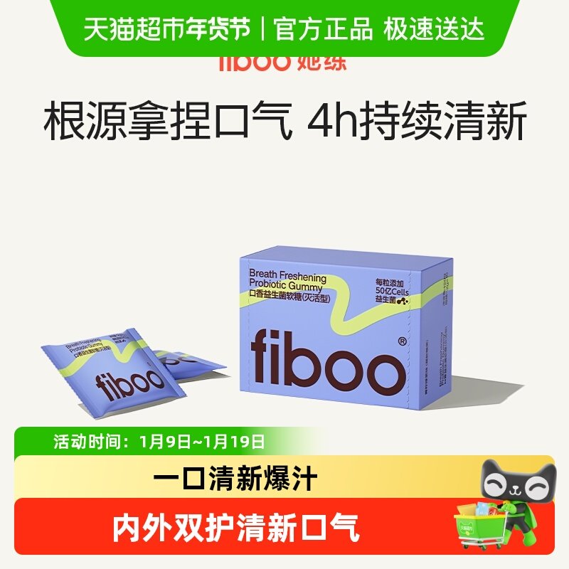 fiboo她练口腔益生菌软糖口香口气清新净异味留香调理口腔青柠味