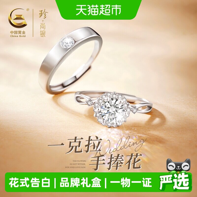 珍尚银莫桑石情侣对戒不易变形图片