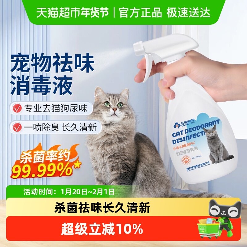 【梅爪宠物除臭剂消毒液猫砂除味杀菌猫狗尿猫咪去尿味,宠物/宠物食品及用品,猫狗环境除臭/除菌剂,淘宝优惠券,粉丝福利购,淘宝优惠卷