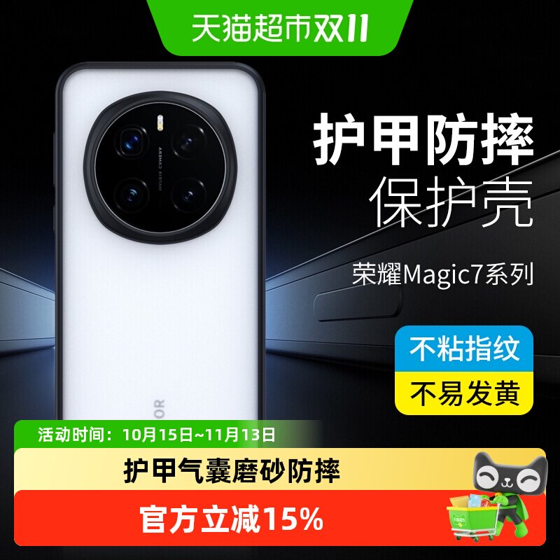 蓝猩先生荣耀magic7手机壳护甲防摔magic6Pro保护套5至臻版后磨砂