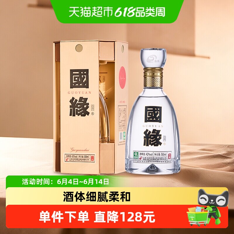 今世缘国缘四开42度白酒500ml单瓶装 端午父亲节送礼