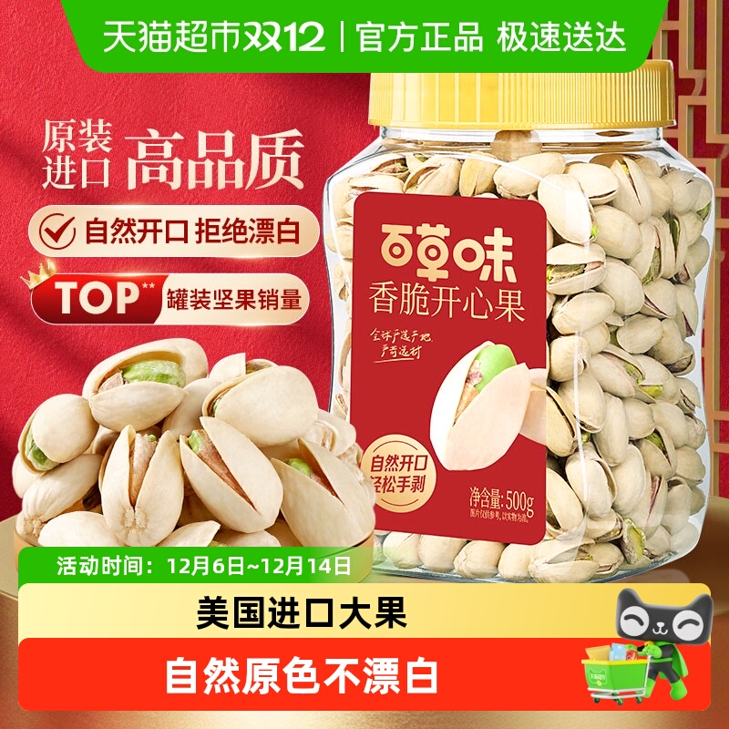 百草味盐焗味干果坚果