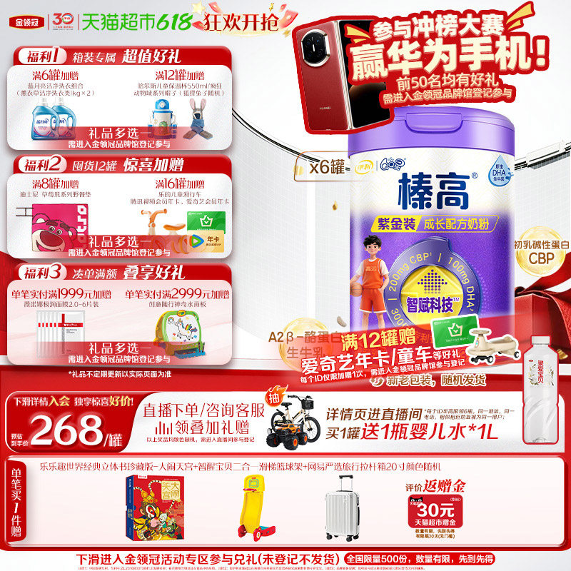直播专属-伊利QQ星榛高紫金装700g&times;6罐6岁以上儿童成长学生奶粉