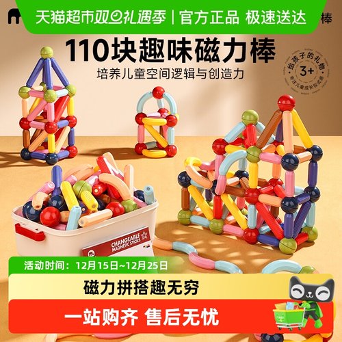 mobee益智玩具磁力棒