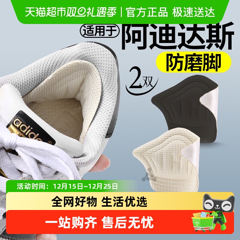 JvBV适用于阿迪达斯防磨脚后跟贴