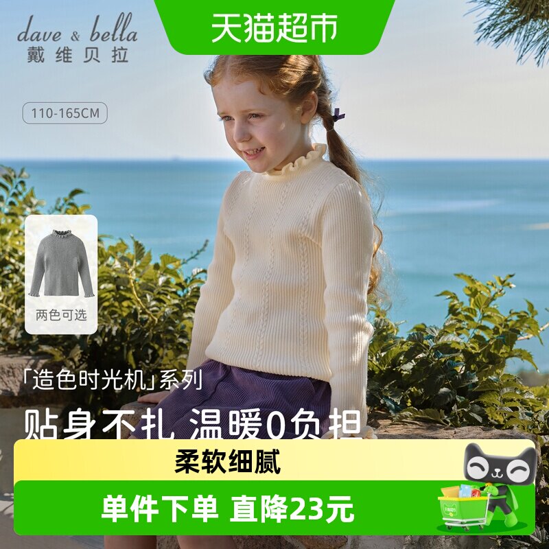 戴维贝拉儿童半高领毛衣套头衫2026女童春秋新款针织衫中大童上衣