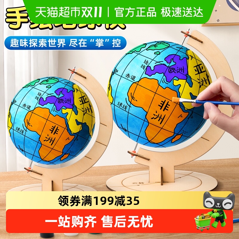 ★极速送达★木质地球仪材料包