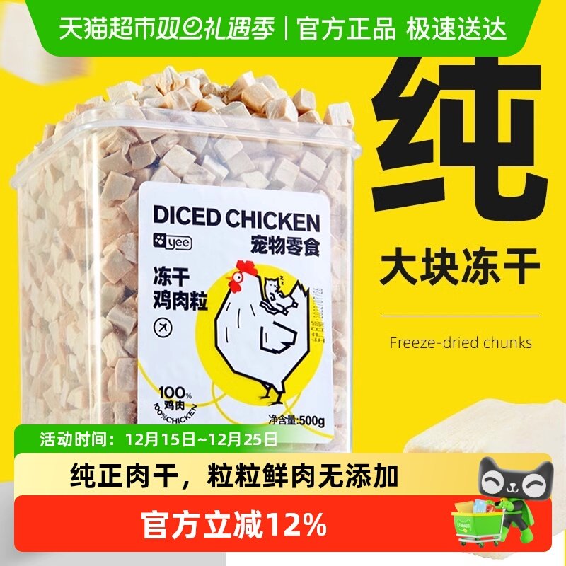 yee冻干猫零食宠物鸡胸肉粒营养