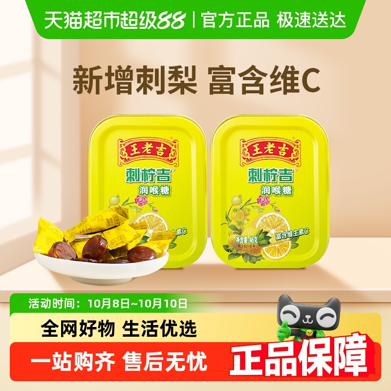 中华老字号王老吉糖果刺柠吉润喉糖草本滋润维C大升级零食